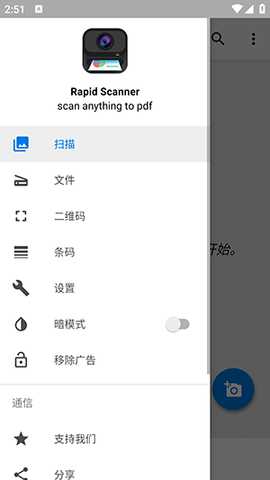 RapidScanner 4.3.j 最新版 1