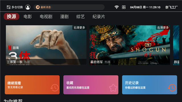 奈飞工厂TV版 8.9.6 官方版 1