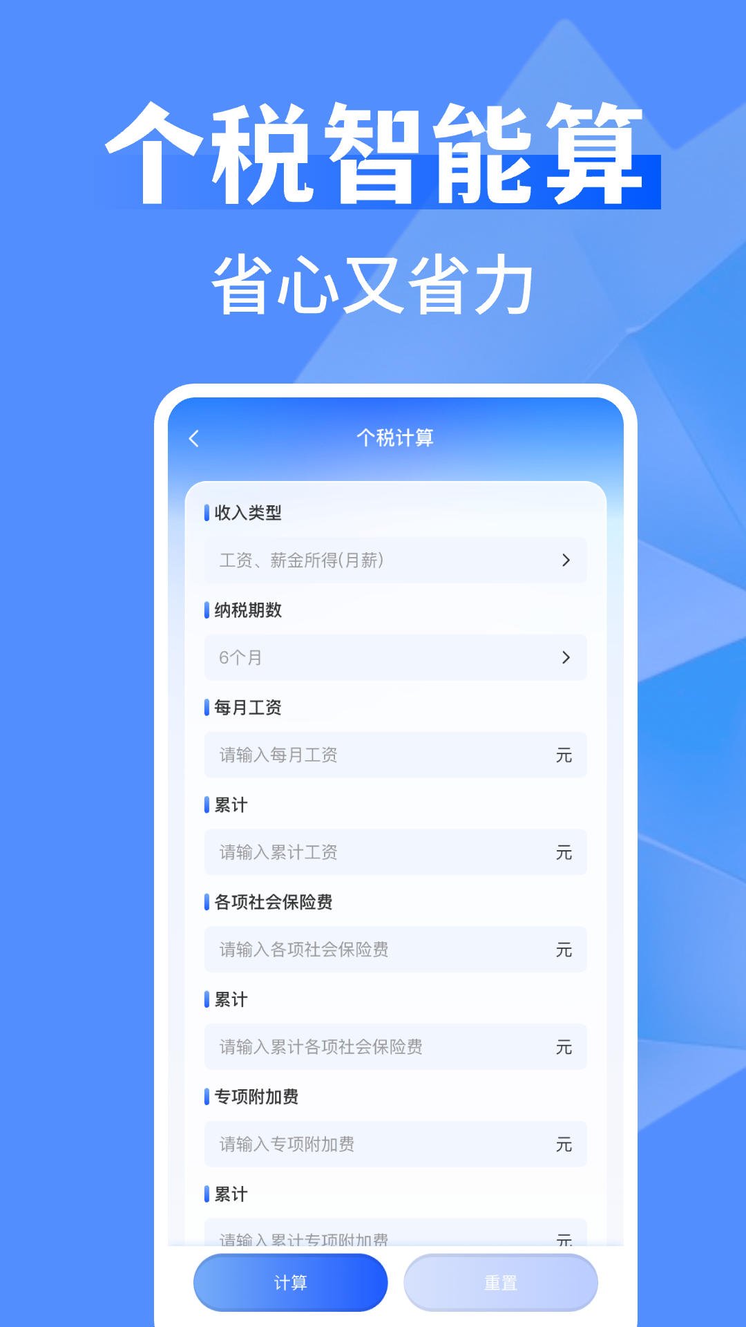 万能全能计算器 1.0.6 官方版 1