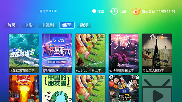 柚子影视TV电视版 7.07 最新版 2