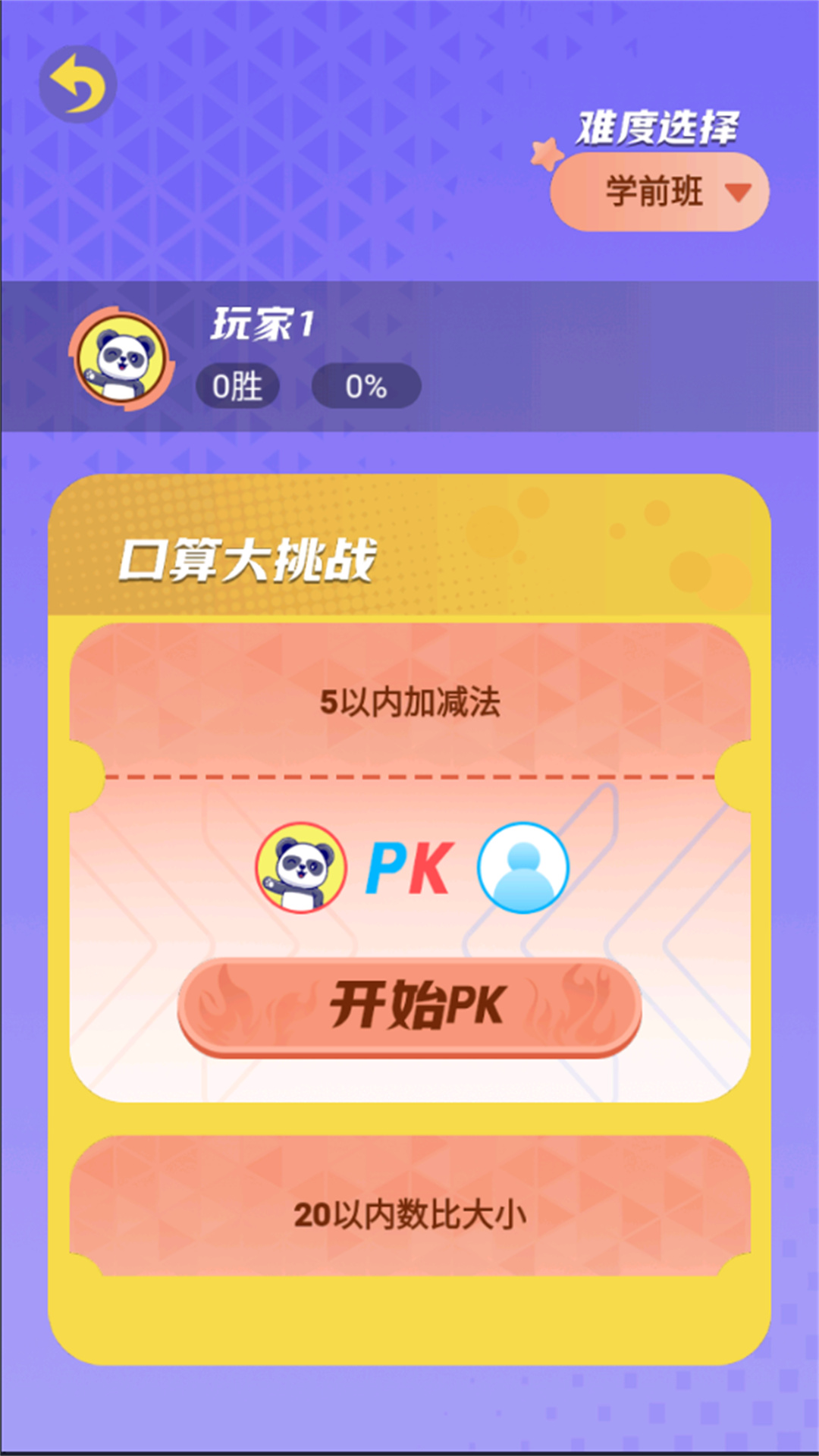 数学解答模拟 1.0 安卓版 1