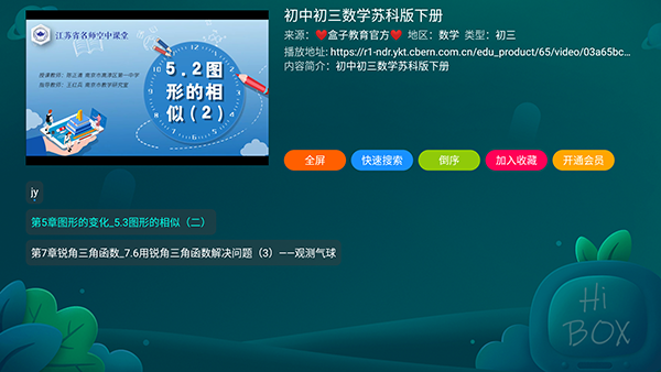 盒子教育APPTV版下载最新版-盒子教育电视版v2.2.1安卓版下载