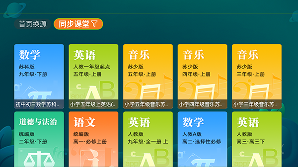 盒子教育 2.2.1 最新版 0
