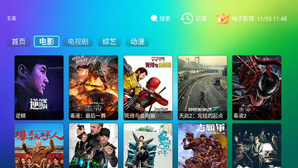 柚子影视TV电视版 7.07 最新版 1
