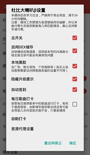 杜比大喇叭 4.0.5 安卓版 2