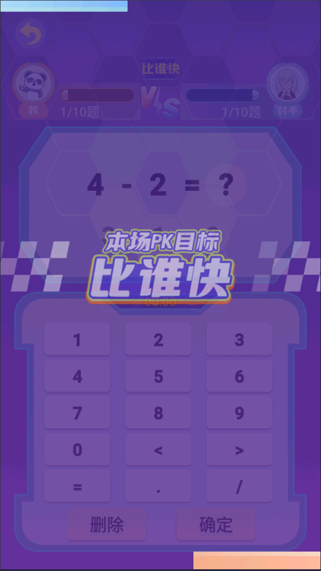 数学解答模拟 1.0 安卓版 2