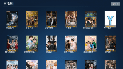 小Y影视TV 8.1 最新版 2