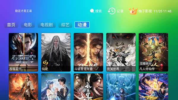 柚子影视TV电视版 7.07 最新版 3