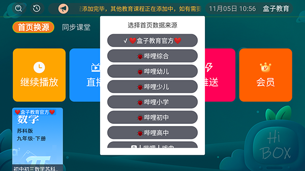 盒子教育 2.2.1 最新版 2