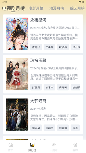 追梦影视 1.0.0 官方版 3