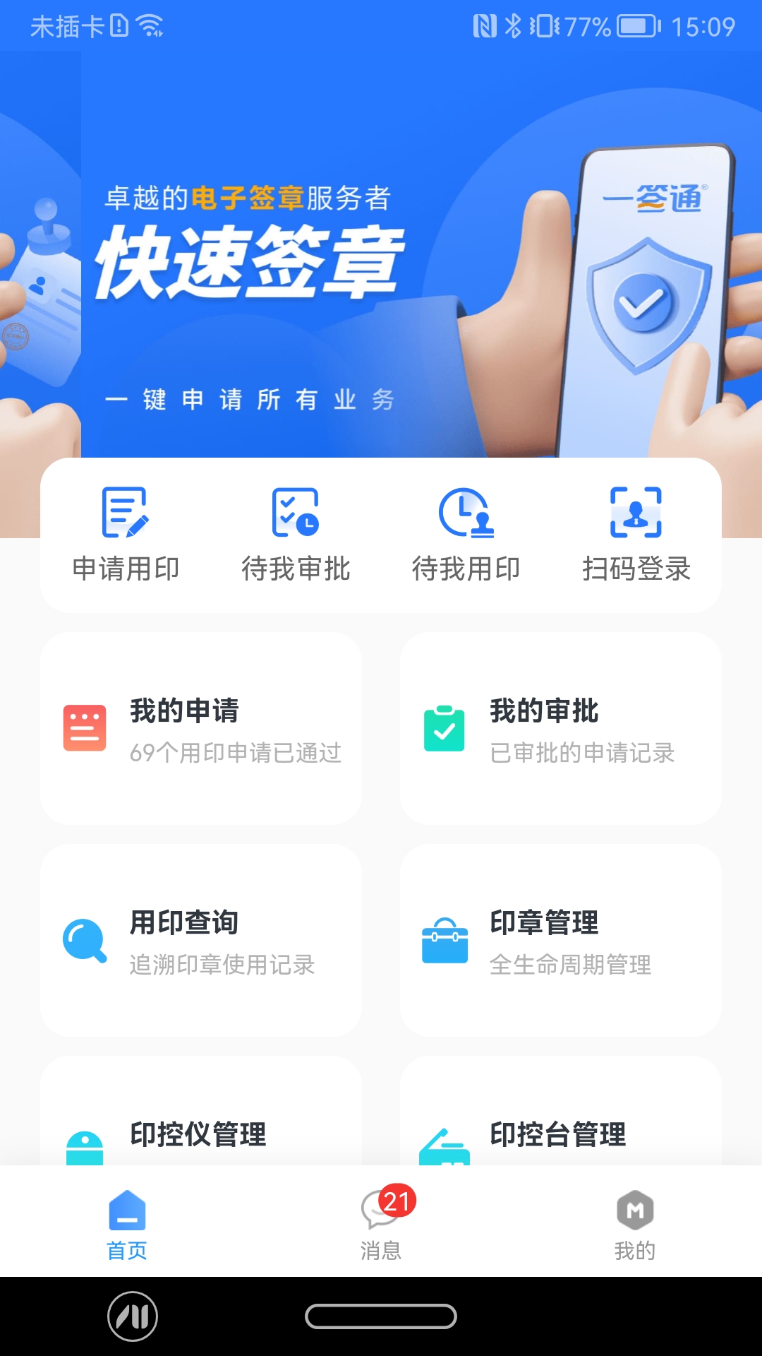 智慧印章 2.3.3 官方版 1