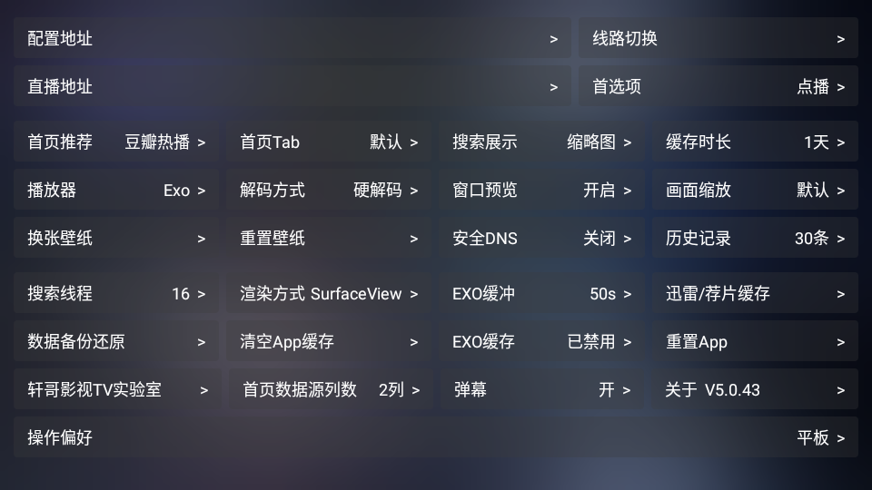 轩哥TV 5.0.43 最新版 3