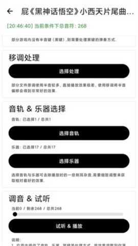 二哈自动弹琴 1.5.5 官方版 1
