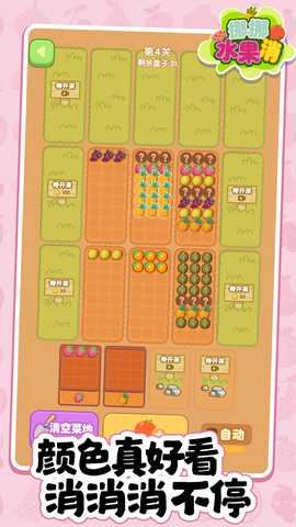 挪挪水果消 1.07 安卓版 1