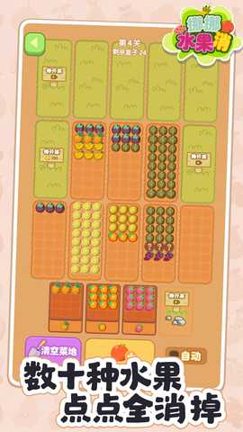 挪挪水果消 1.07 安卓版 3