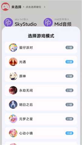 二哈自动弹琴 1.5.5 官方版 3