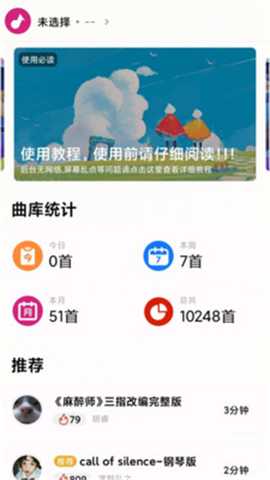 二哈自动弹琴 1.5.5 官方版 2