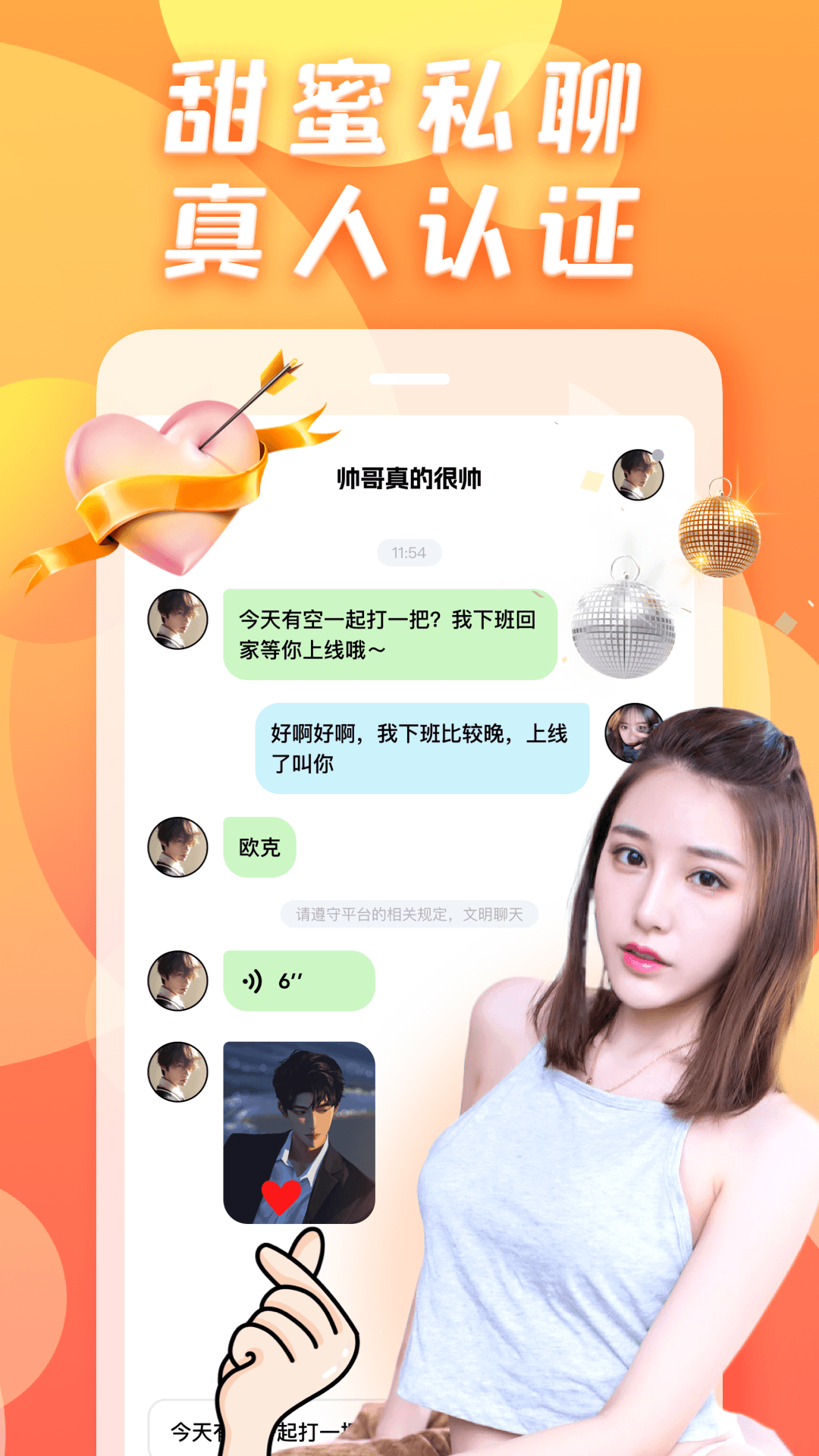 成人爱交友 1.0.4.1 最新版 3