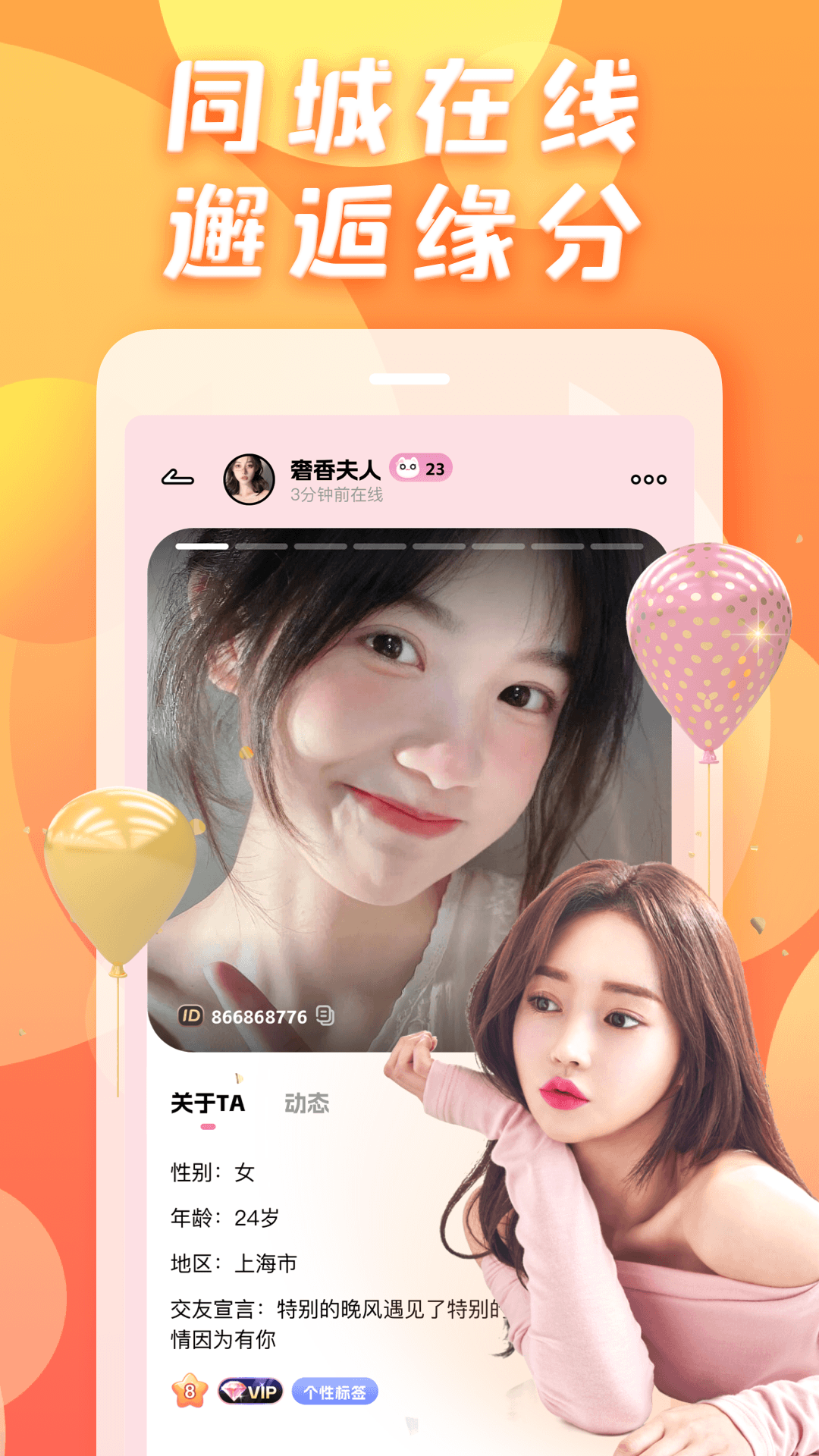 成人爱交友 1.0.4.1 最新版 2