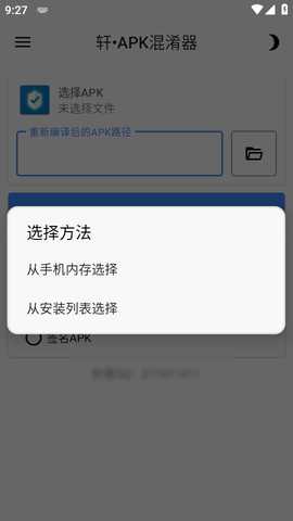 轩APK混淆器 1.0 安卓版 1