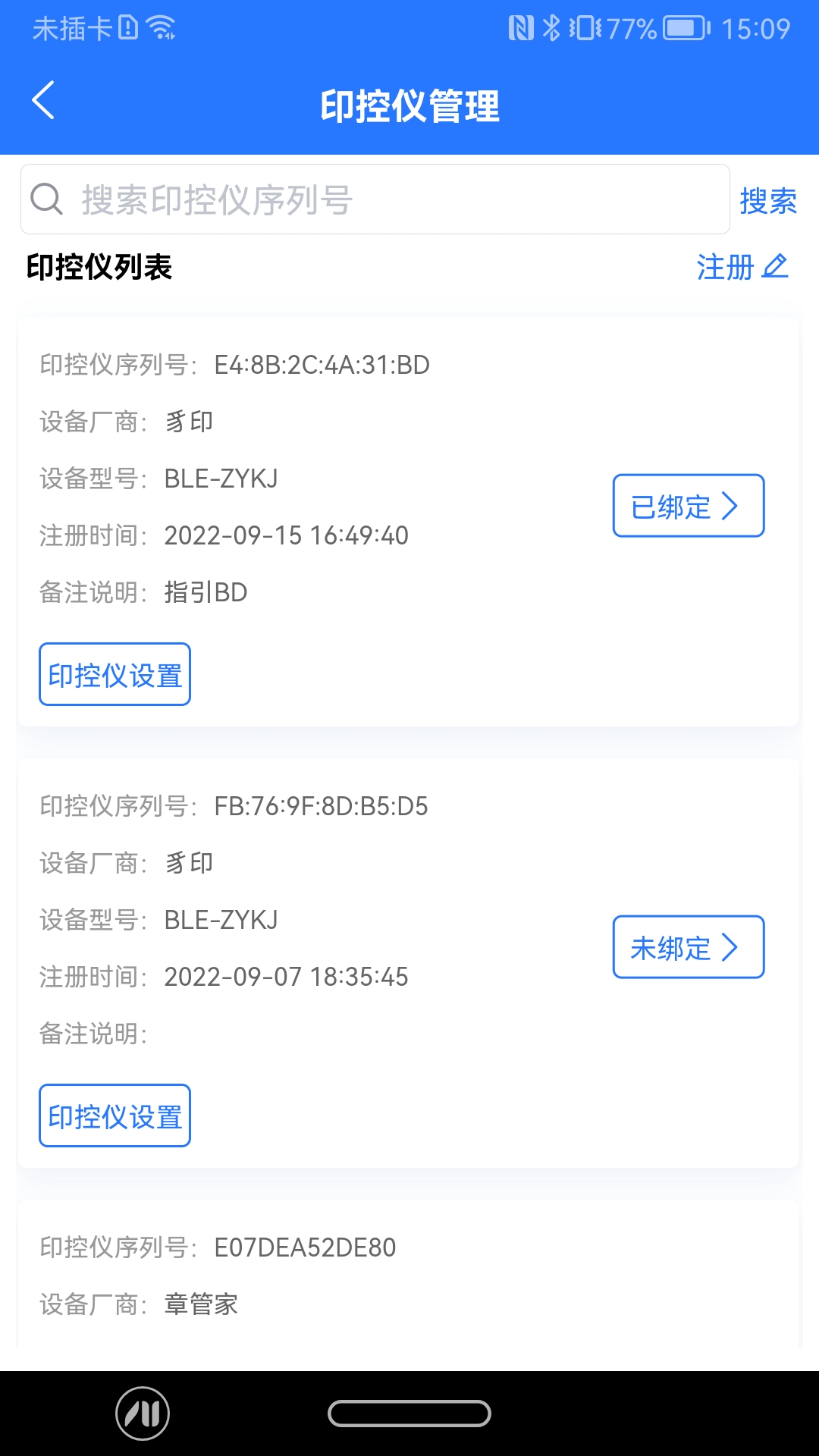 智慧印章 2.3.3 官方版 2