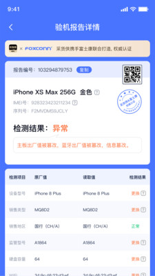 验机侠 v1.0.0 官方版 2
