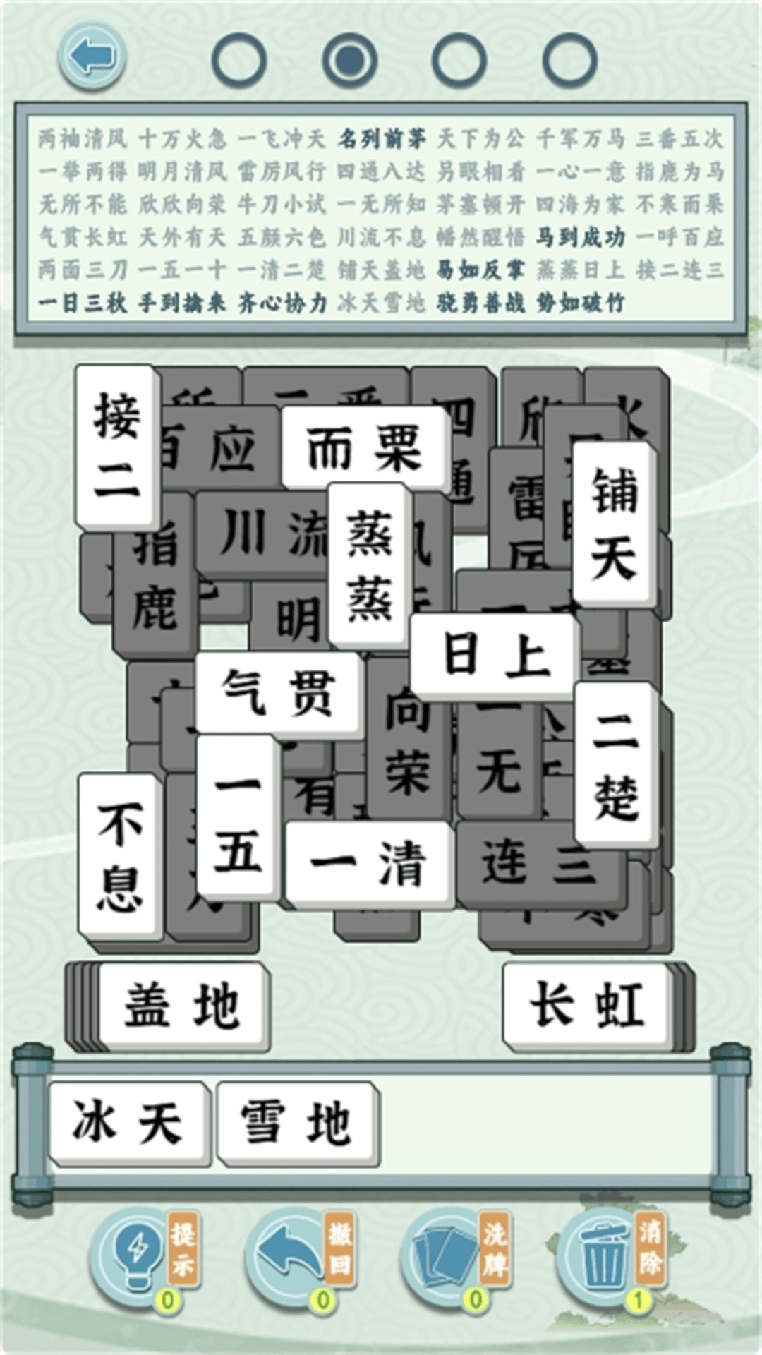 成语方块消消乐 1.0.0 安卓版 1