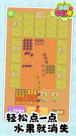 挪挪水果消 1.07 安卓版 2