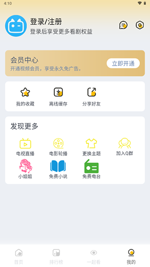 追梦影视 1.0.0 官方版 1