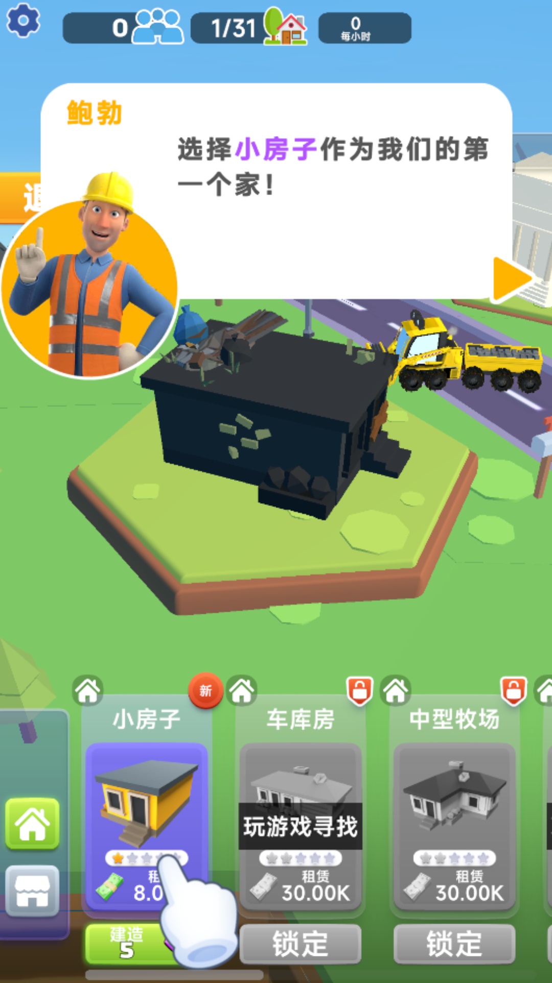 模拟工程车施工 300.1.0 安卓版 1