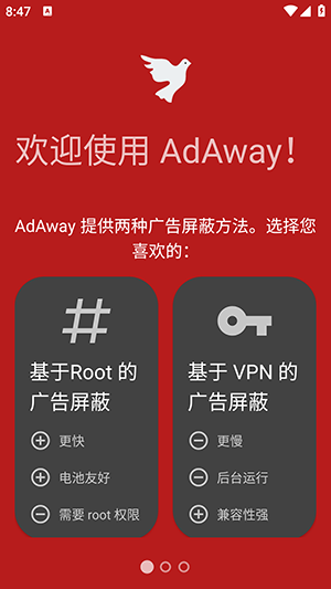 Adaway广告拦截器 6.1.4 最新版 0