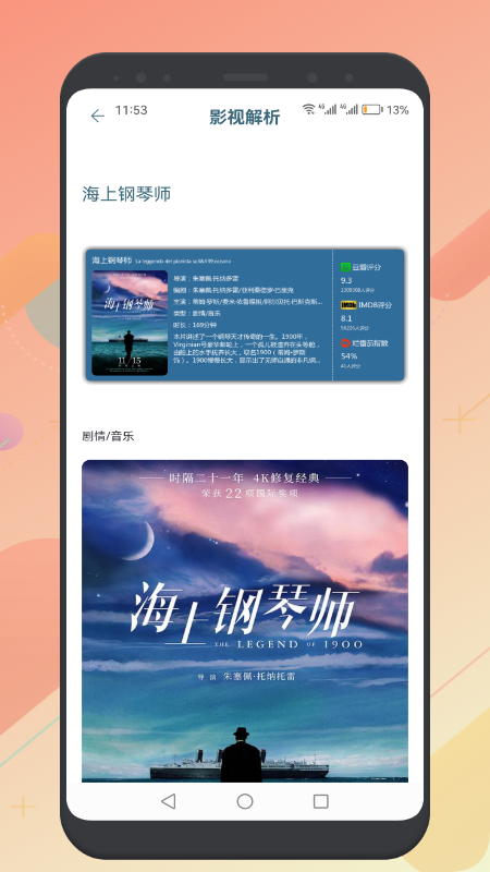 懂得影视 1.10 官方版 1