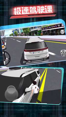 极速驾驶课 1 安卓版 1