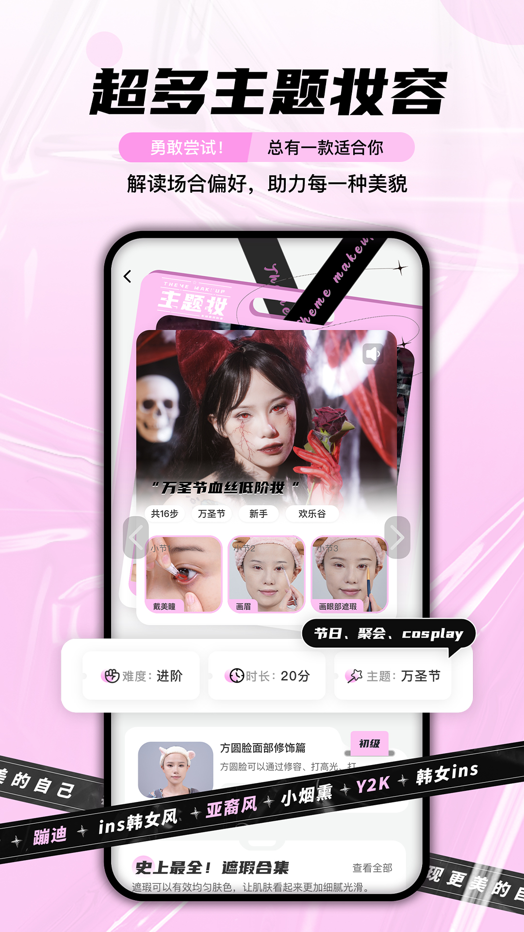 每妆 1.4.6.1 最新版 4