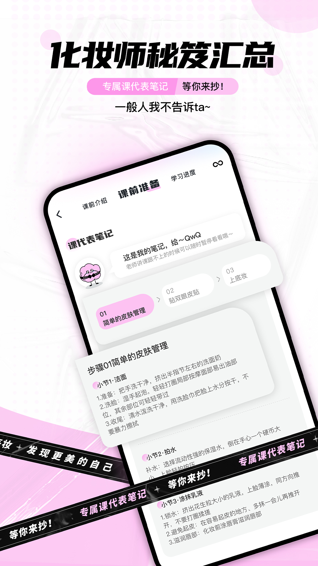 每妆 1.4.6.1 最新版 2