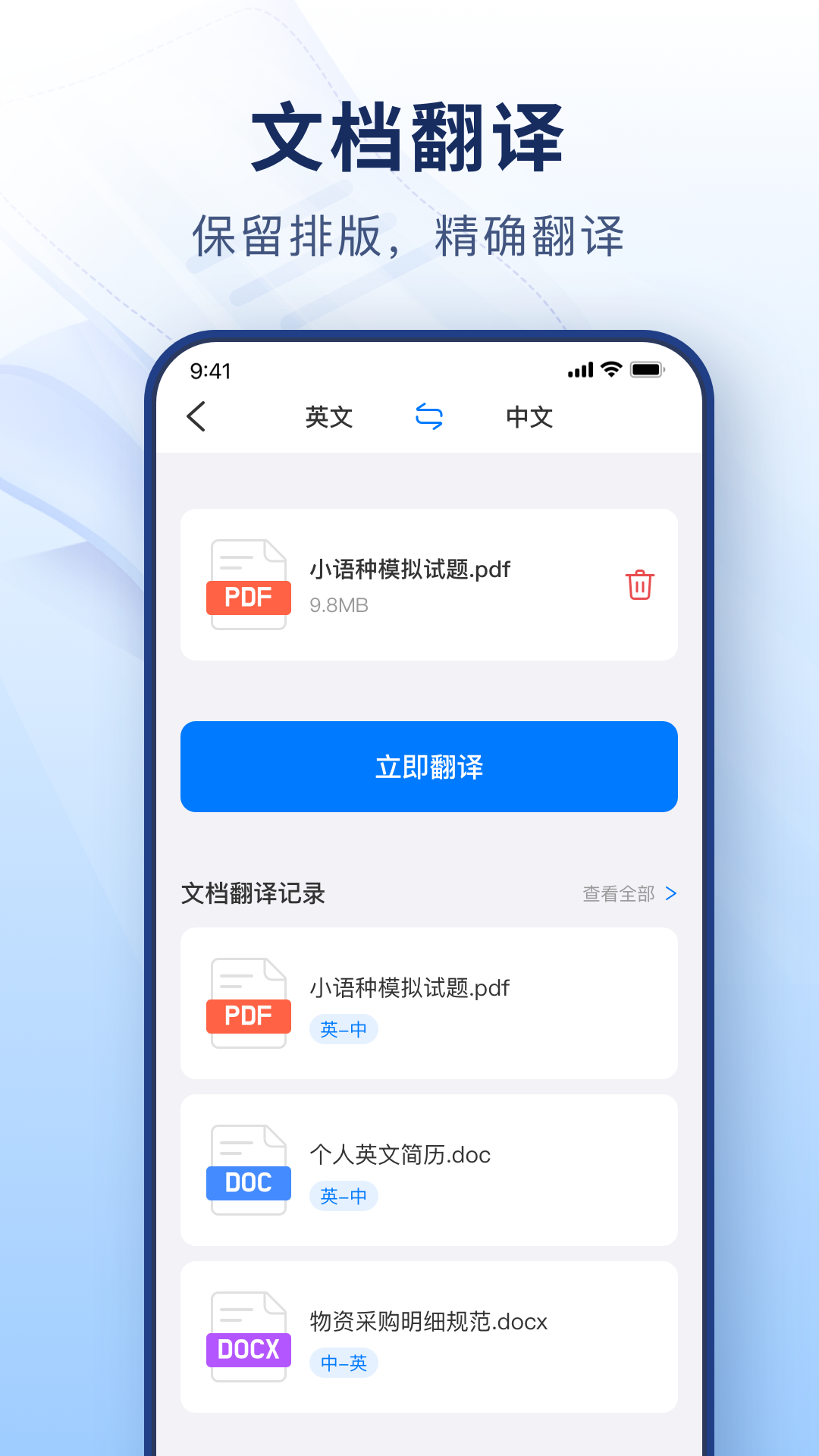 智能拍照翻译 1.2.3 安卓版 3