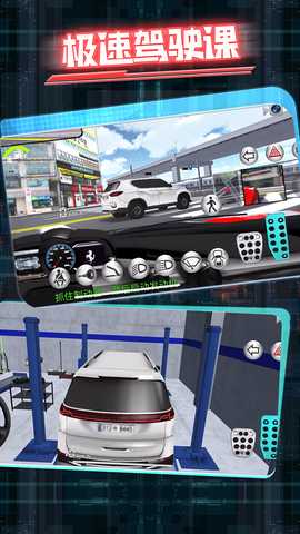 极速驾驶课 1 安卓版 4