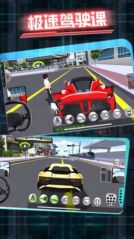 极速驾驶课 1 安卓版 3