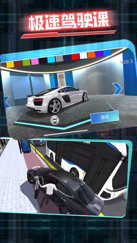 极速驾驶课 1 安卓版 2