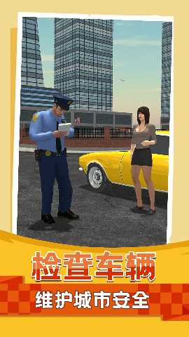 警察行动 1.0.0 安卓版 4