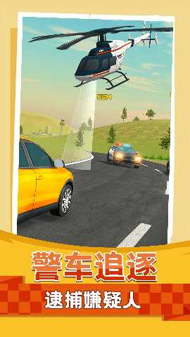 警察行动 1.0.0 安卓版 3