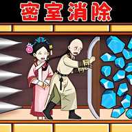 密室消除吧