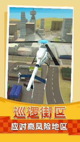 警察行动 1.0.0 安卓版 1