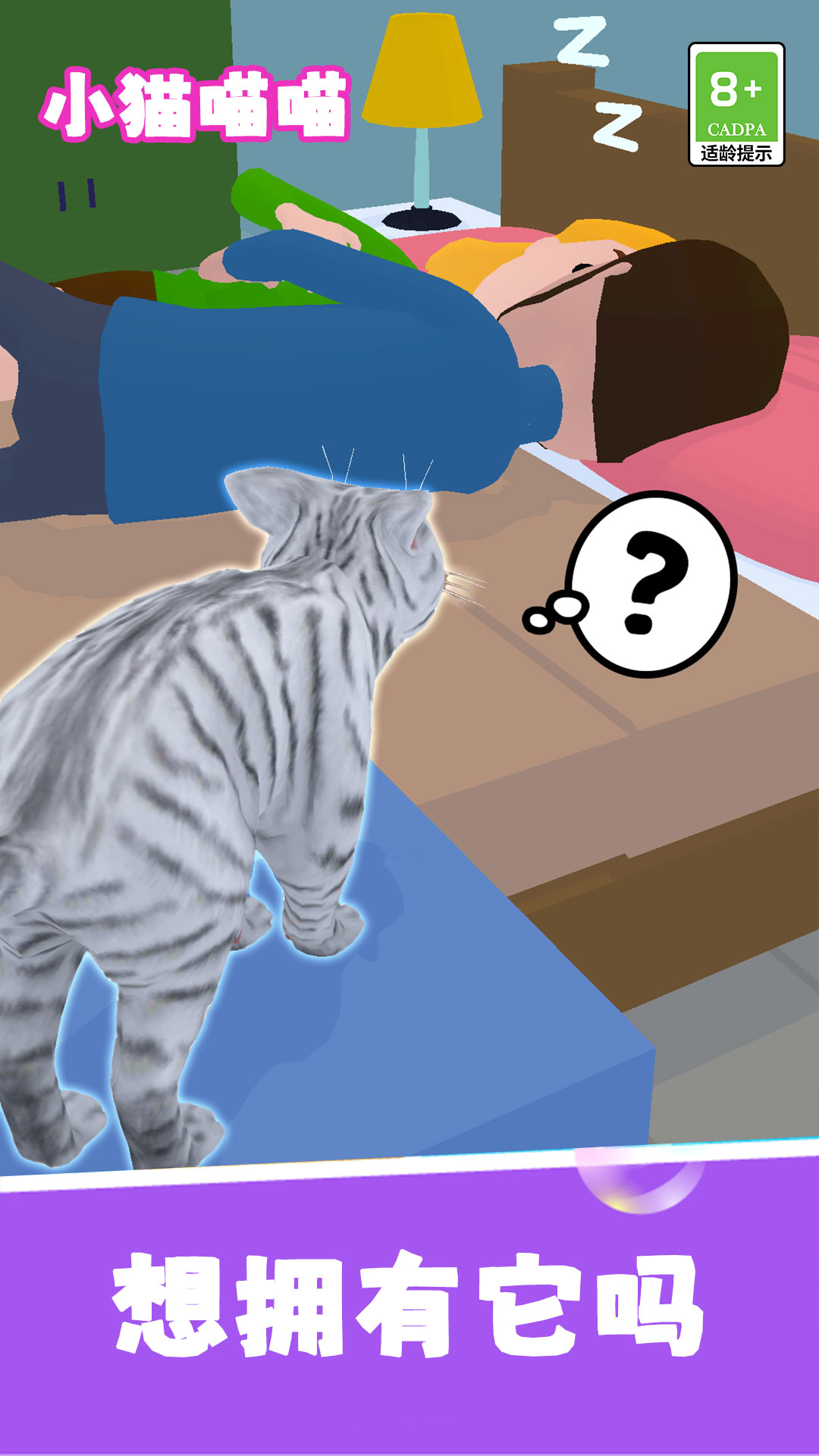 小猫喵喵 1.0.0 安卓版 4