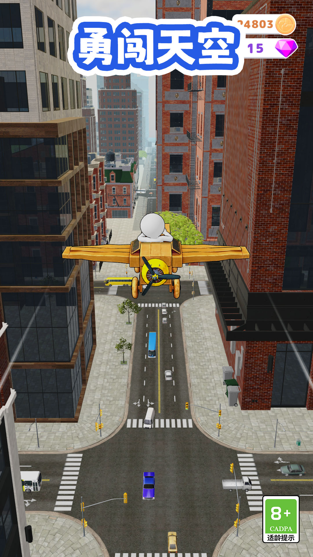 勇闯天空 1.0.0 安卓版 4