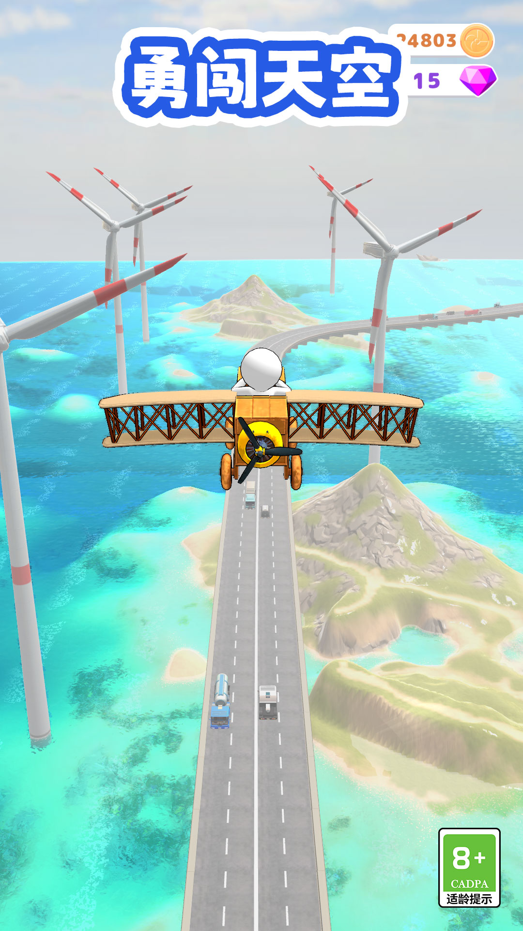 勇闯天空 1.0.0 安卓版 1