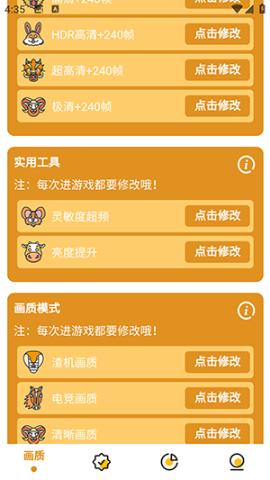 画质助手主播同款软件 1.0.0 安卓版 2