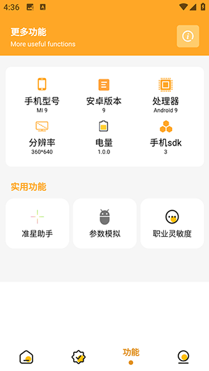 画质助手主播同款软件 1.0.0 安卓版 3