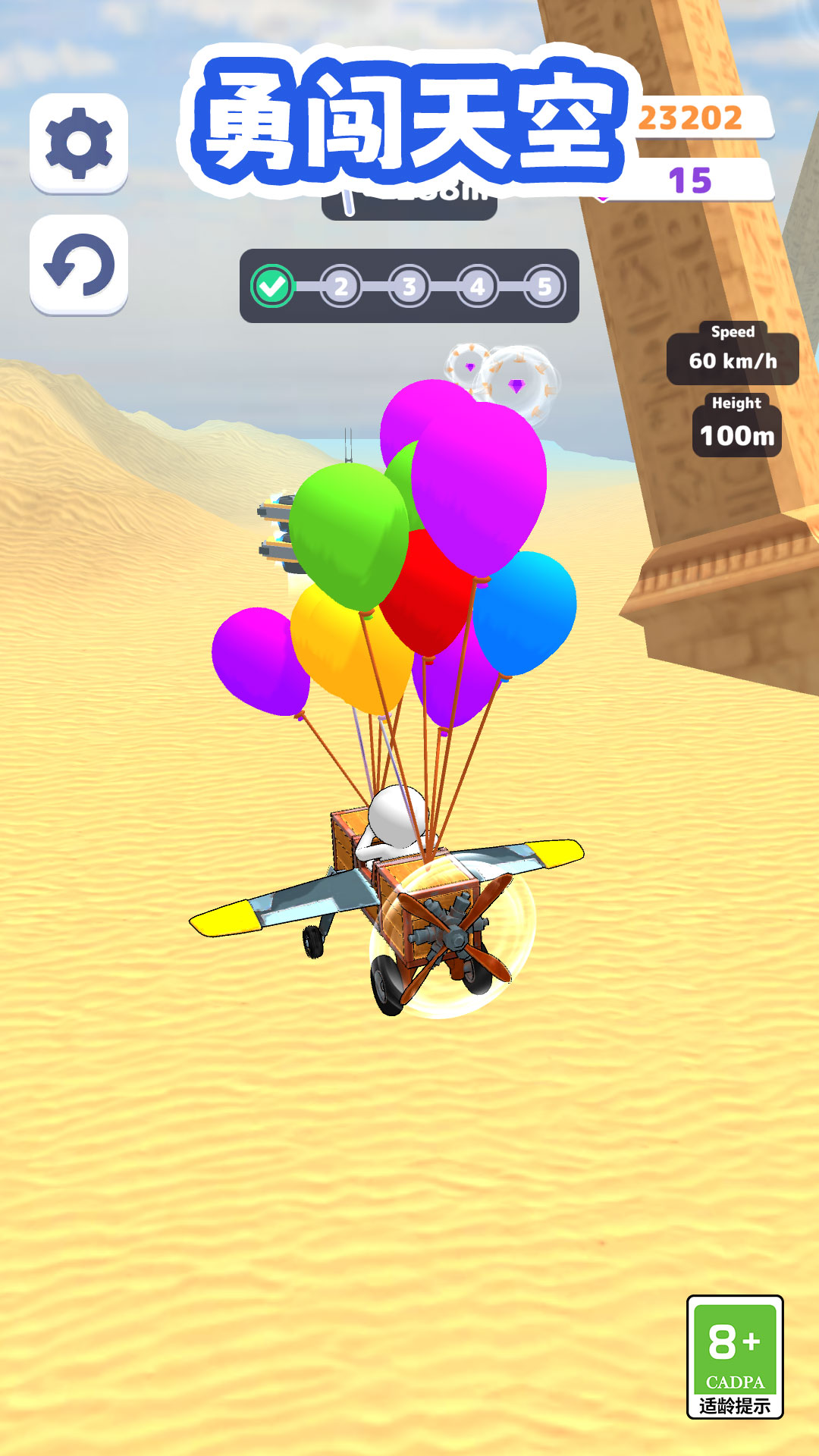 勇闯天空 1.0.0 安卓版 3