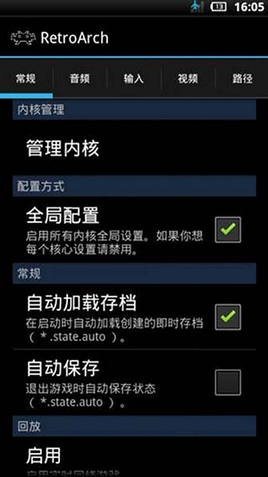 RetroArchPlus 1.20.0 安卓版 3